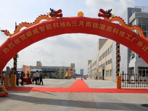 醒獅齊賀雙喜臨門(mén) 新廠喬遷大展宏圖