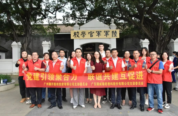 “七一”黨建 | “黨建引領聚合力，聯誼共建互促進”主題黨日活動
